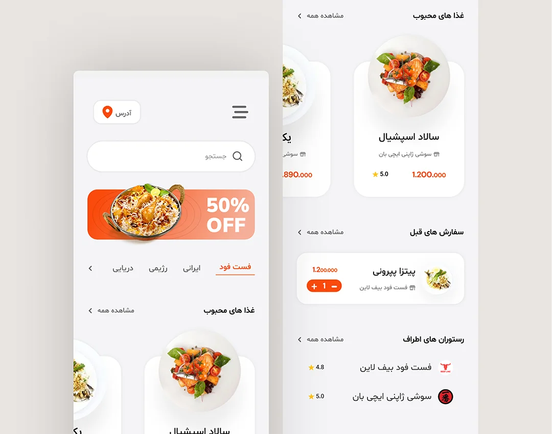 اپ سفارش آنلاین غذا