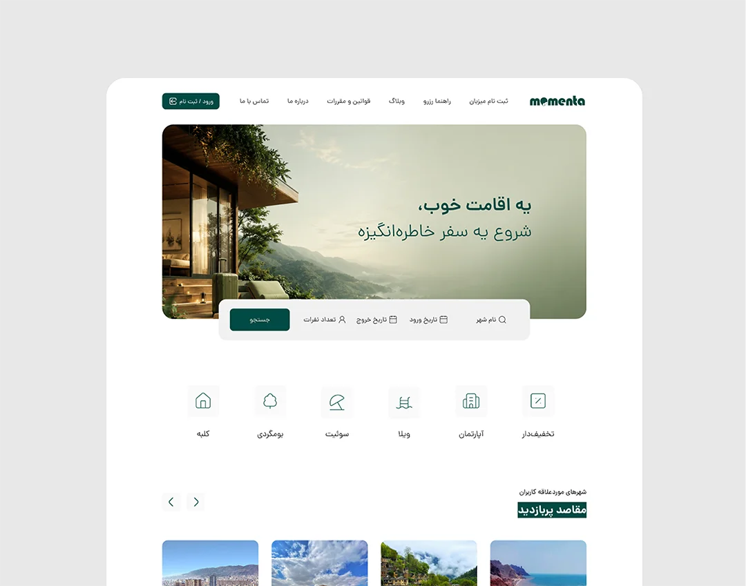 وبسایت رزرو هتل و اقامتگاه