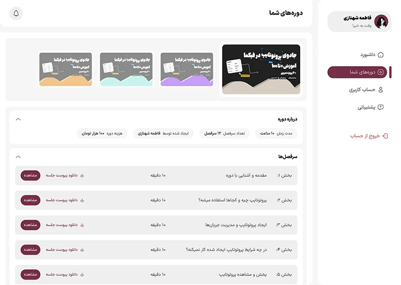 پلتفرم اختصاصی مدرسه UIX