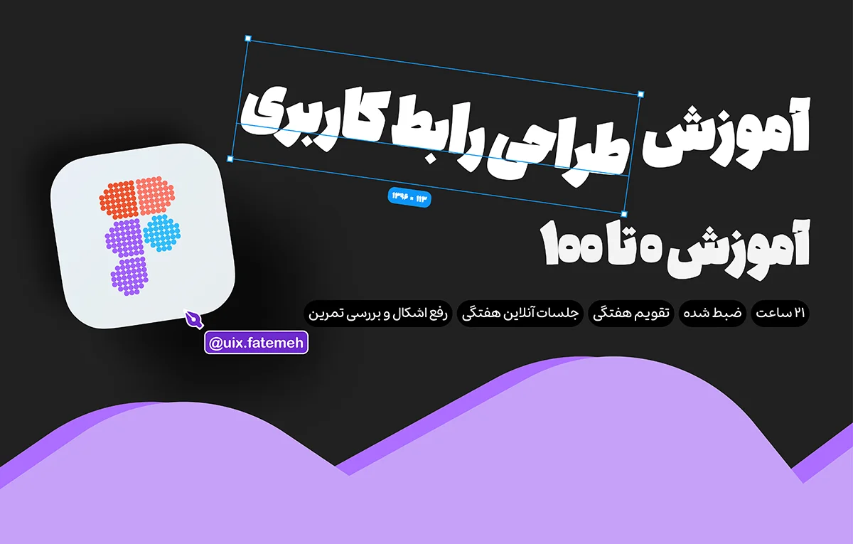 طراحی رابط کاربری (UI Design)